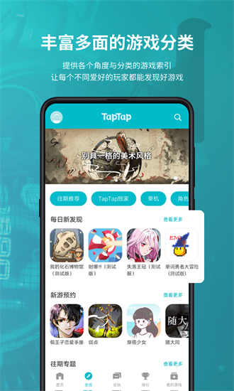 taptap最新下载链接