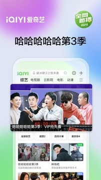 爱奇艺免费版