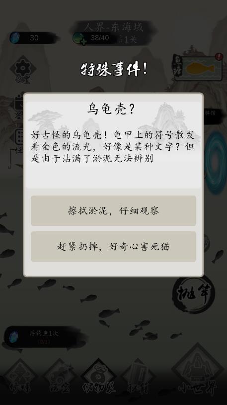 钓鱼修仙无广告版