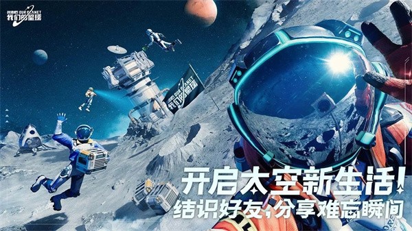 创造吧！我们的星球