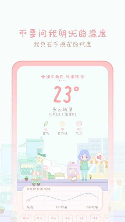 天气物语