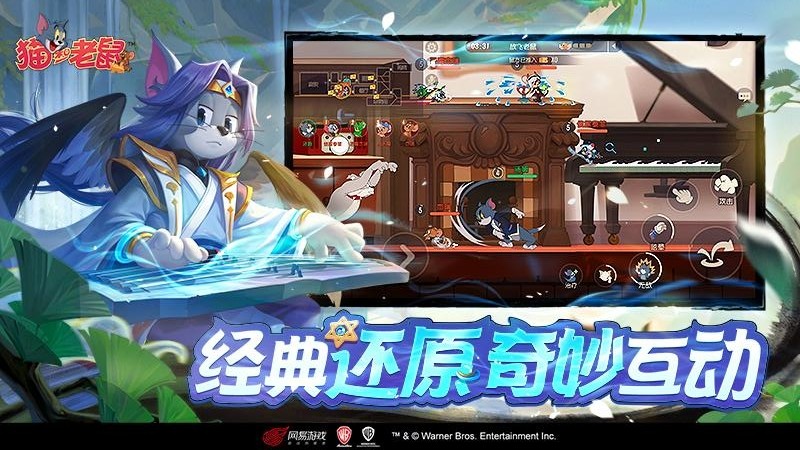 猫和老鼠网易版