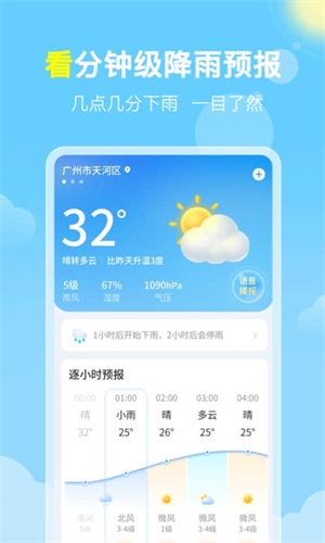 晓雨天气大字版