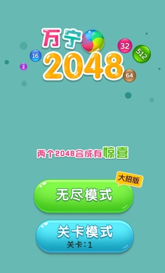 万宁2048