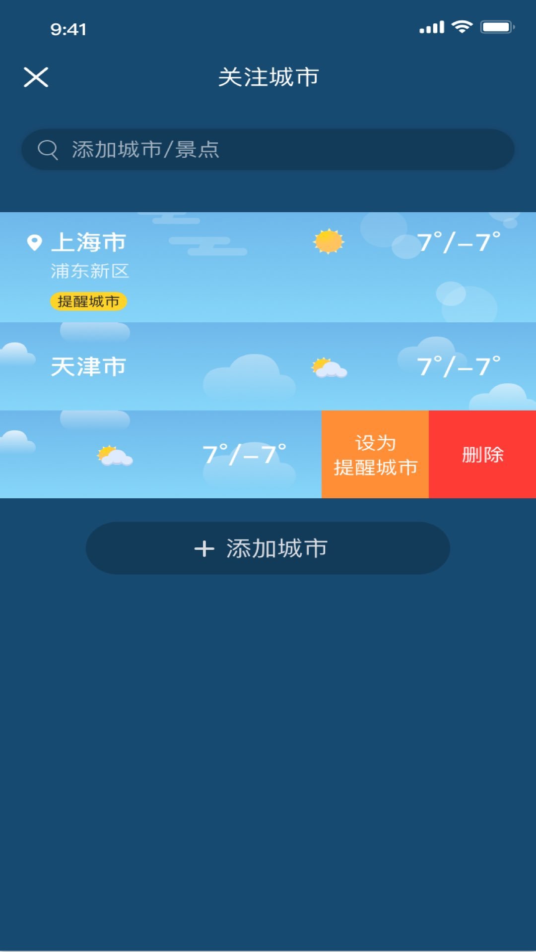 冰甜天气