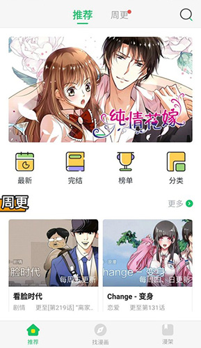 新新漫画免费阅读