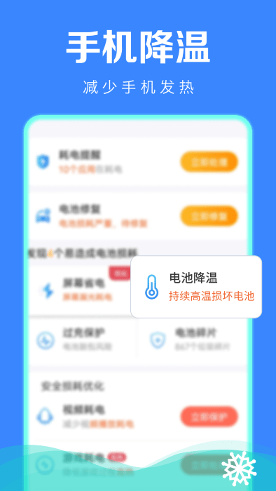 极速省电管家正式版