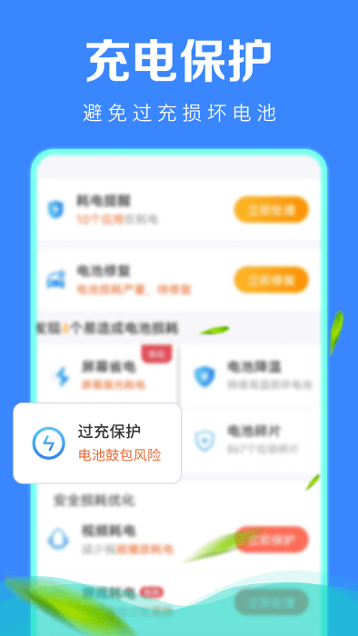 极速省电管家正式版