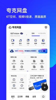 夸克浏览器app官方版下载正版免费版