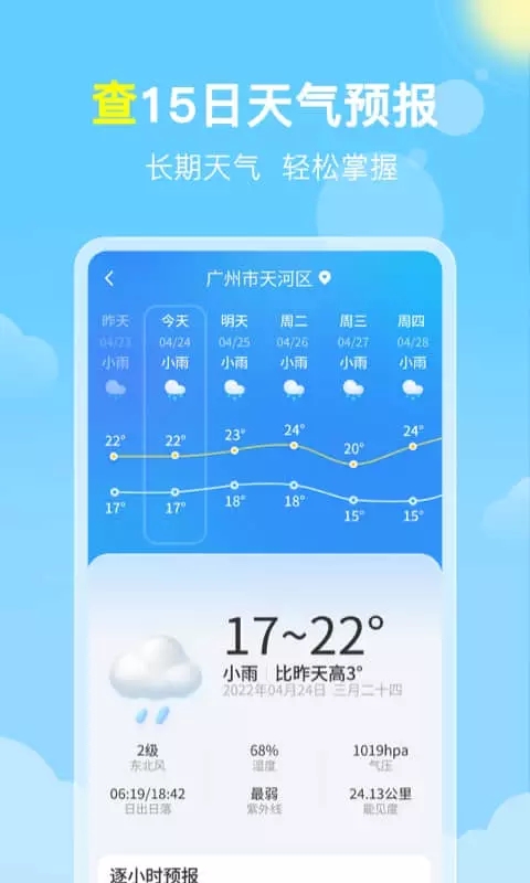 晓雨天气语音播报