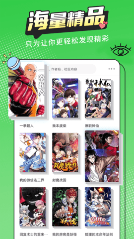 漫画新社app下载官方版免费安装