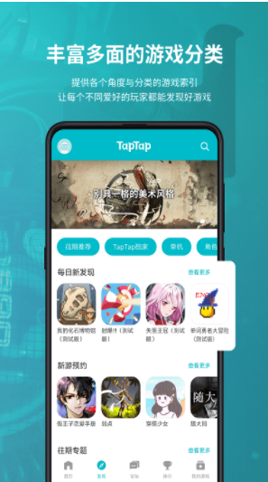 taptap社区版