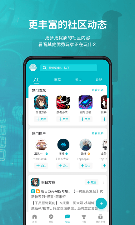 taptap社区版