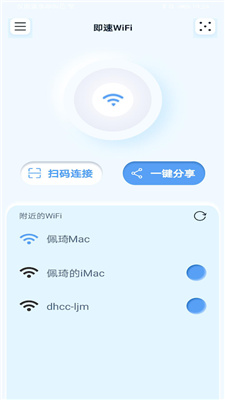 即速WiFi