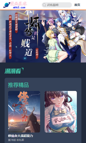 漫画星球免费版