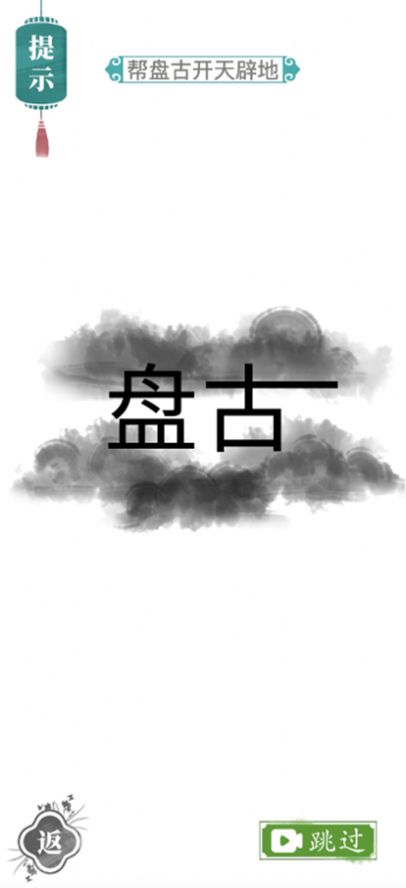 汉字找茬王完整版