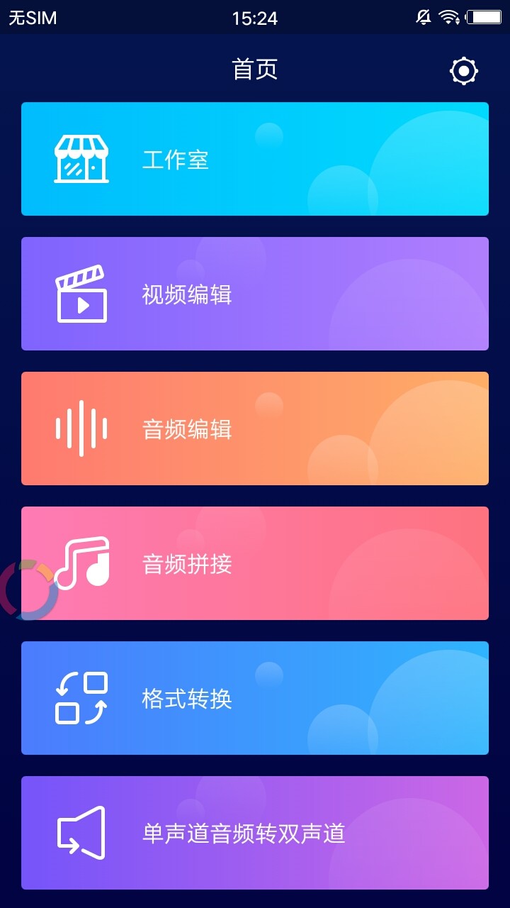 超级音乐剪辑