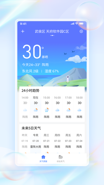 青鸟天气