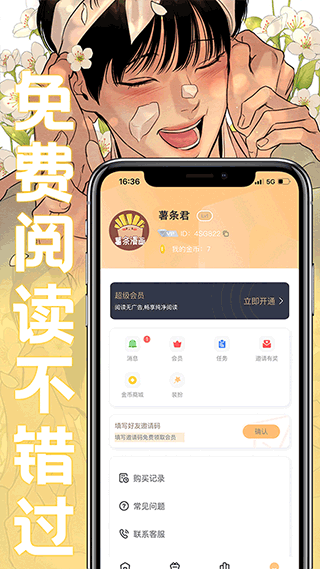 薯条漫画2023最新版