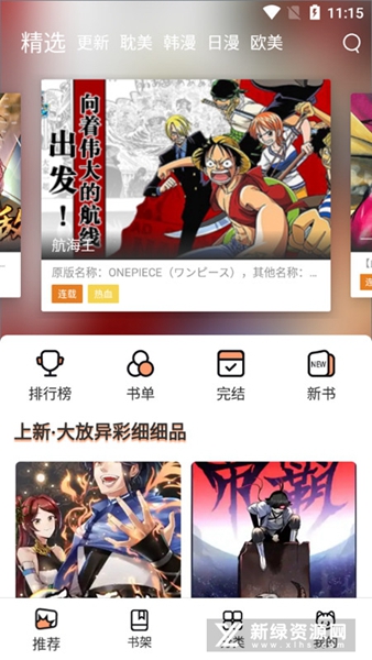 喵上漫画app下载正版最新版本