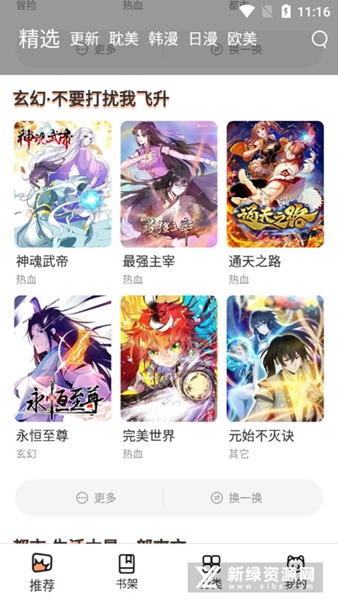 喵上漫画app下载正版最新版本