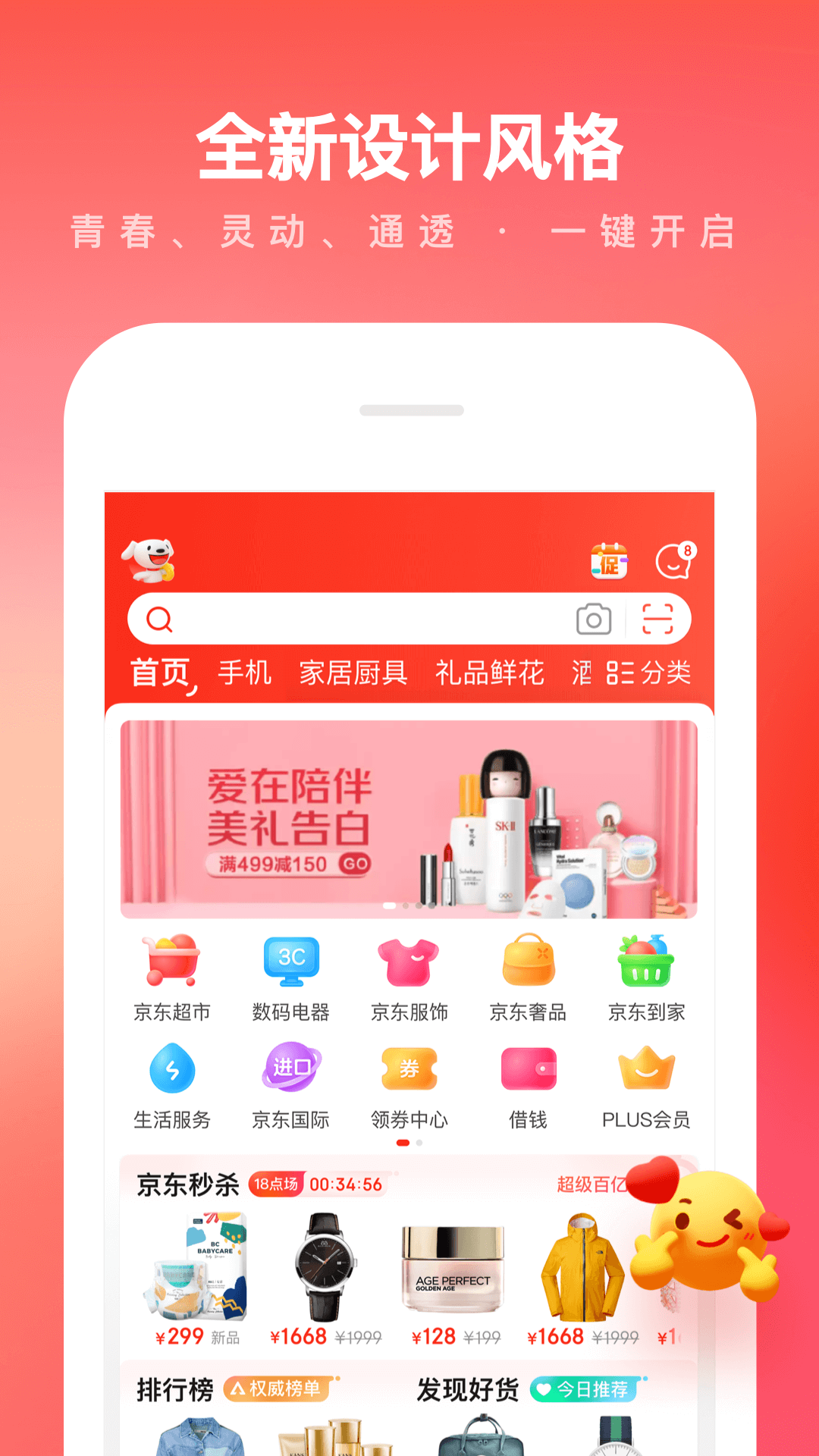 京东双十一活动助手app下载2023