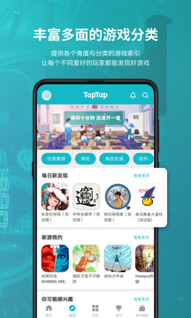 taptap最新版本下载安装2023