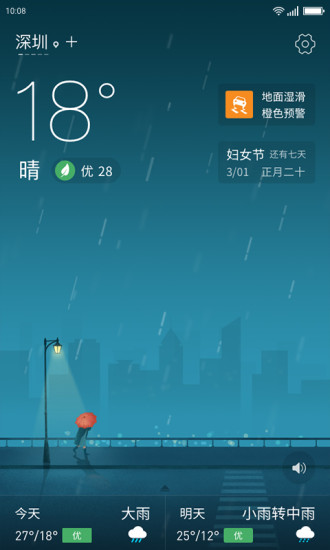 无忧天气