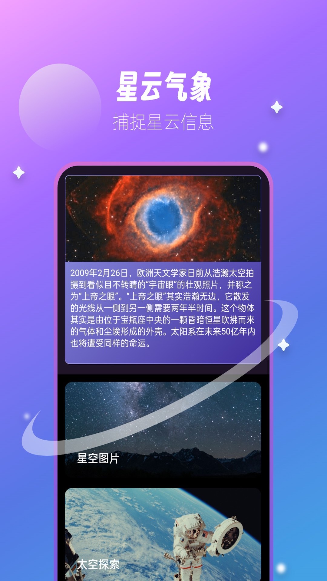 星云气象预报