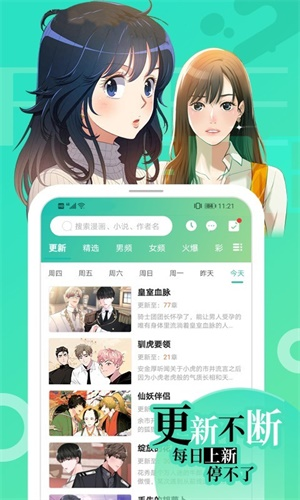 画涯漫画app下载安装免费版