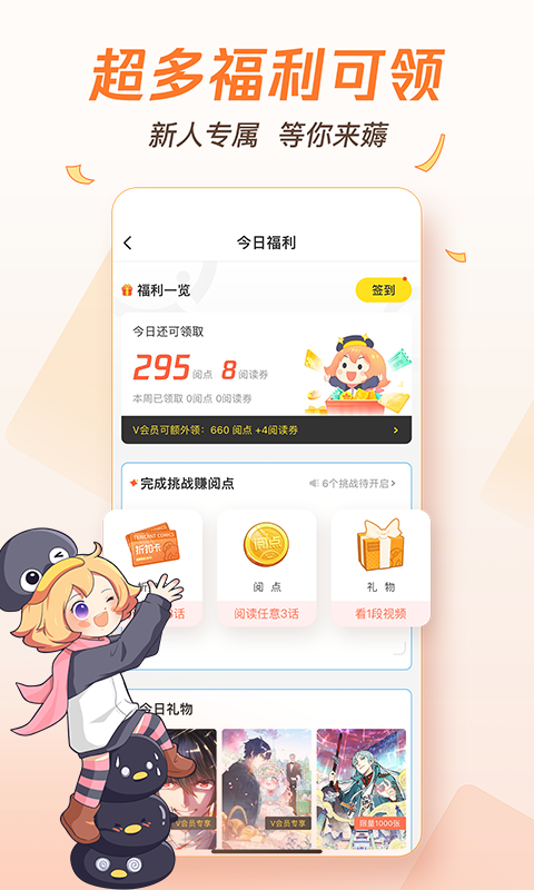 腾讯动漫app下载安装免费