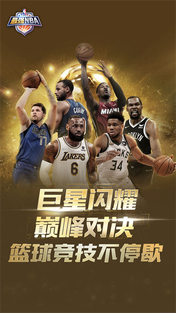 最强nba