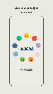 mooda心情日记