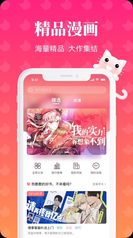 懒猫漫画网站在线看免费