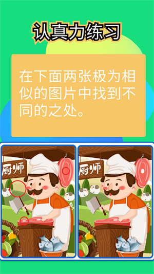 全民找不同