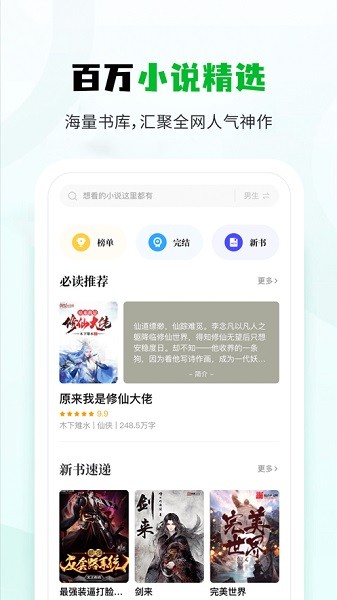 小书森APP免费下载安装