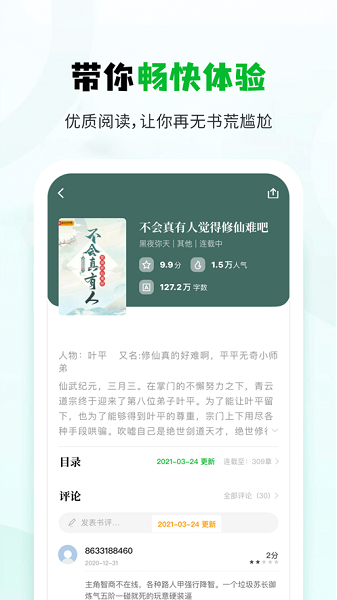 小书森APP免费下载安装