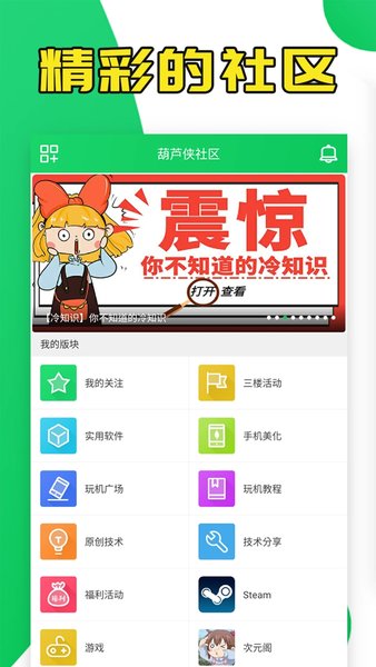 安卓老版本葫芦侠app