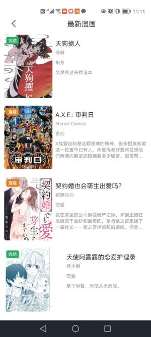 耽火漫画最新版本