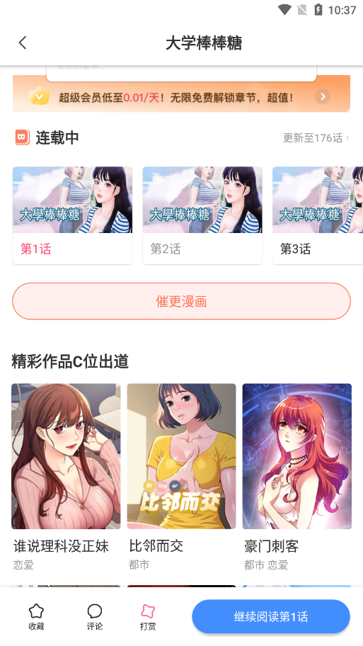 叮当漫画免费漫画入口页面下载