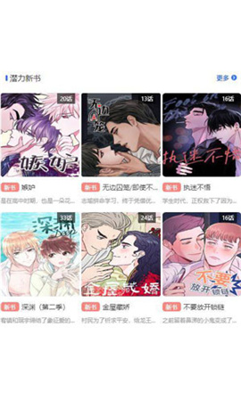 团团漫画最新版