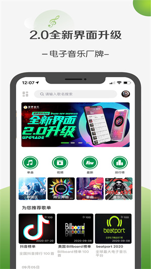 菠萝音乐app我要下载2023