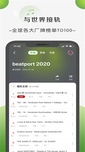 菠萝音乐app我要下载2023