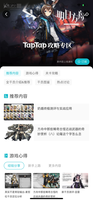 TapTap最新版