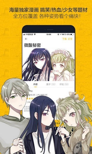 奈斯漫画最新版2023