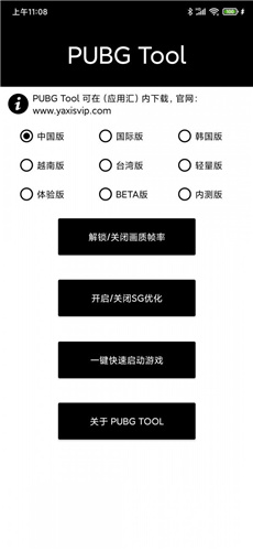 pubgtool画质修改器120帧