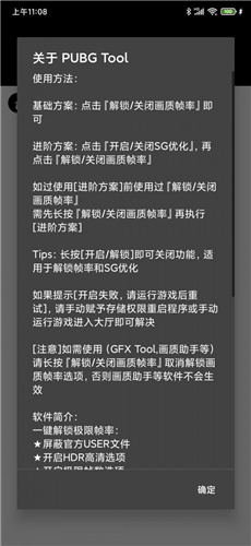 pubgtool画质修改器120帧