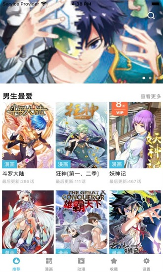 趣看漫画免登录版