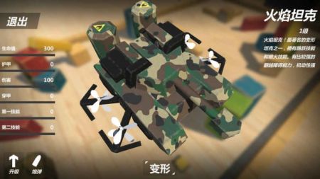 变形坦克2不用登录版