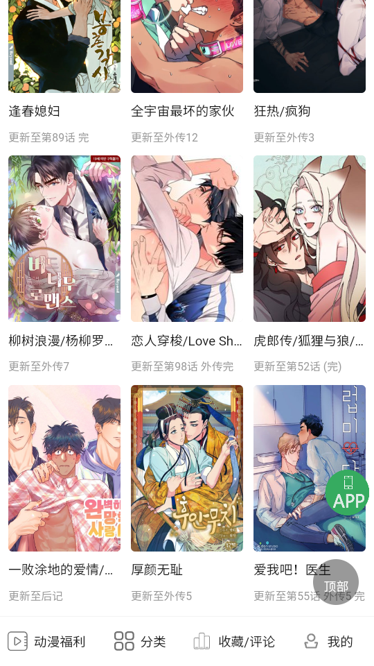 一耽漫画在线漫画观看官网版